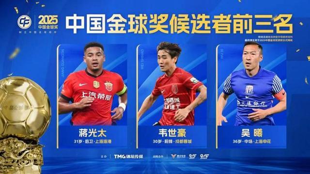 博鱼官方登录入口-2025中国金球奖各奖项前三名出炉，王钰栋、蒯纪闻入围